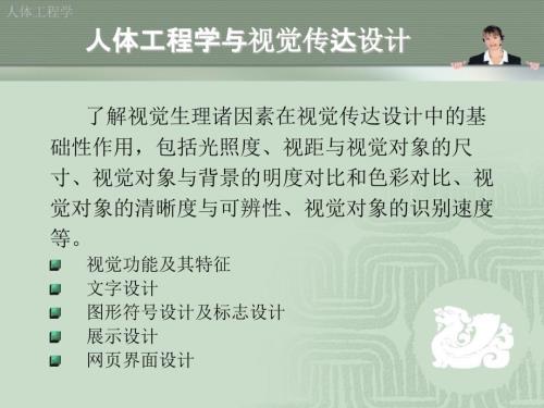 人体工程学与视觉传达设计.ppt