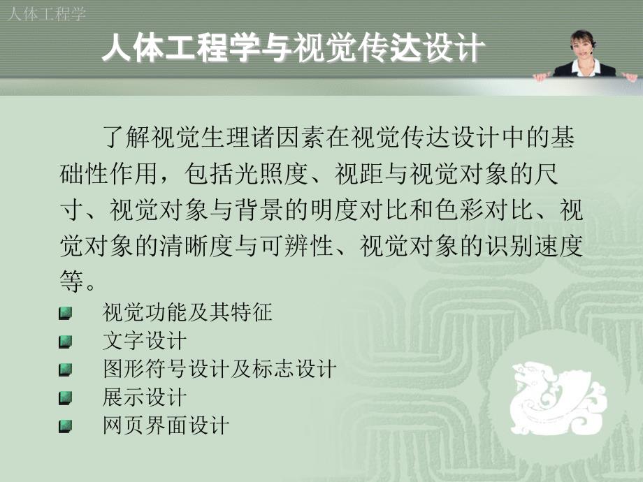 人体工程学与视觉传达设计.ppt_第1页