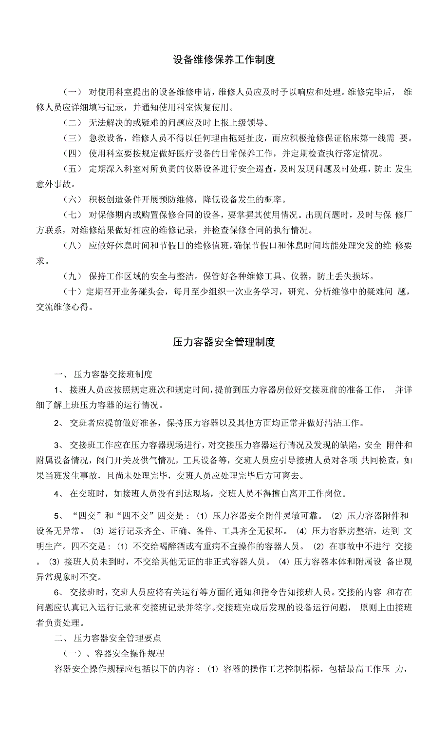 医院医疗设备管理制度汇编.docx_第2页