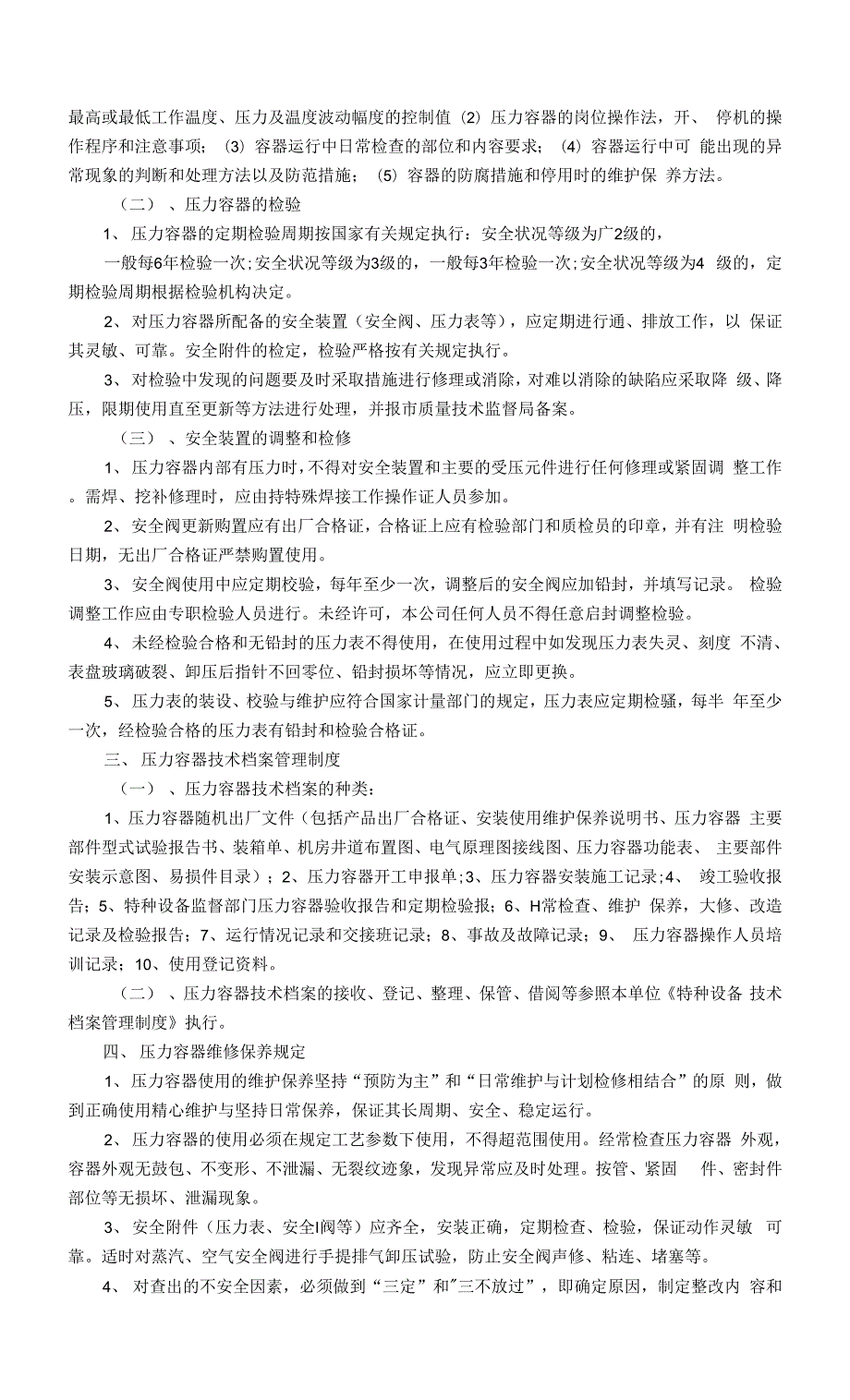 医院医疗设备管理制度汇编.docx_第3页