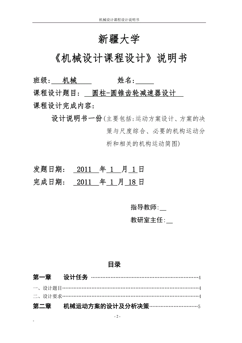 圆锥圆柱齿轮减速器设计.doc_第2页