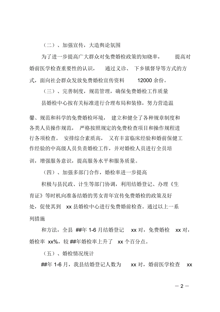 婚检科工作计划.doc_第2页