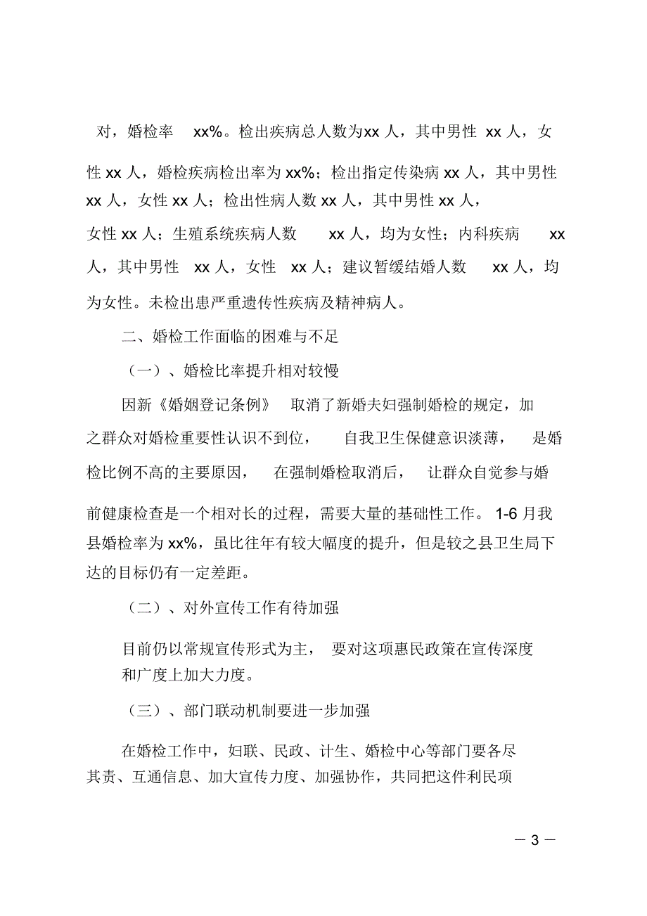 婚检科工作计划.doc_第3页