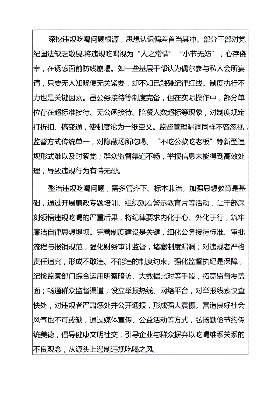 3篇违规吃喝问题的研讨发言材料（精选）.docx_第2页