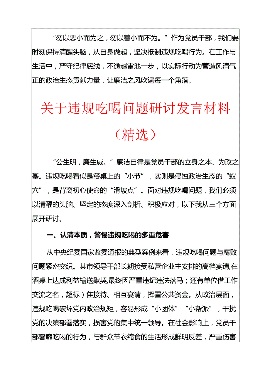 3篇违规吃喝问题的研讨发言材料（精选）.docx_第3页