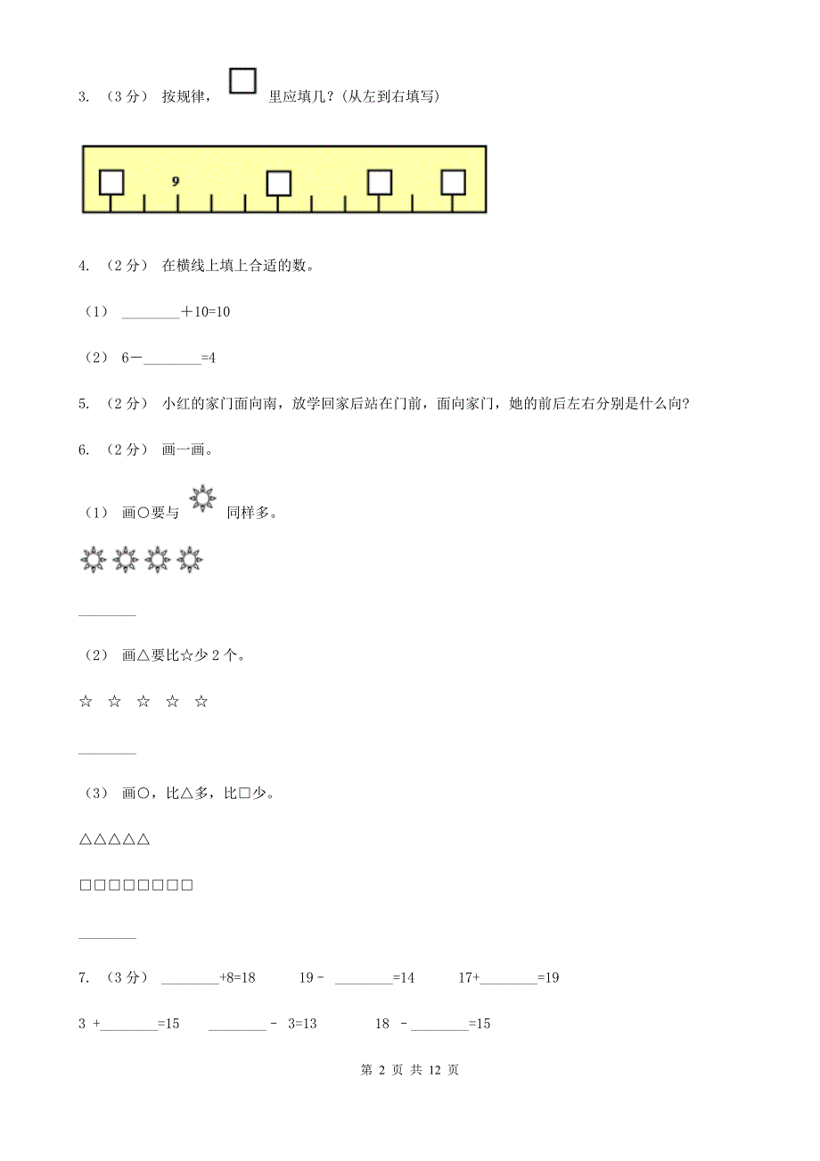 内蒙古兴安盟一年级上学期数学期末试卷.doc_第2页