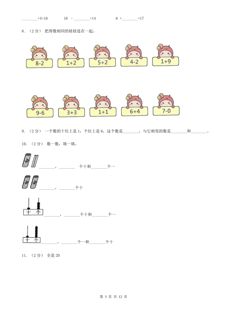 内蒙古兴安盟一年级上学期数学期末试卷.doc_第3页