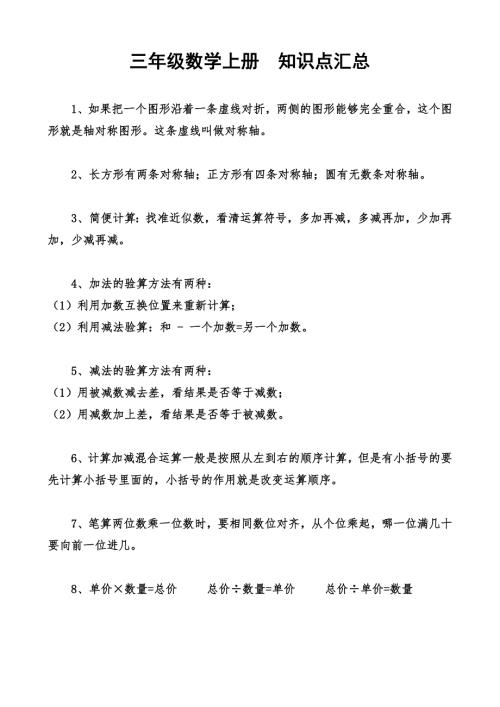 冀教版三年级数学上知识点汇总.doc