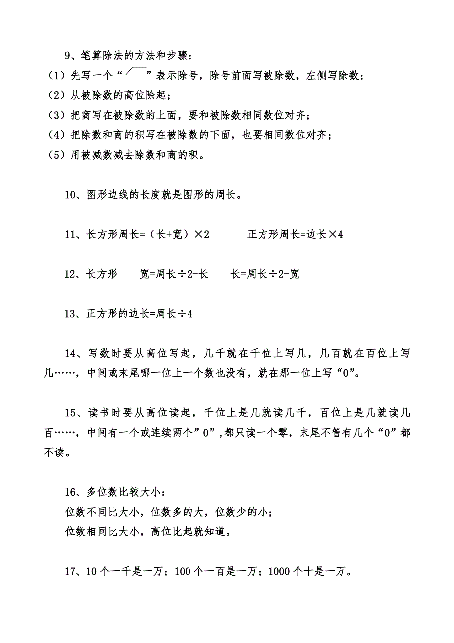 冀教版三年级数学上知识点汇总.doc_第2页