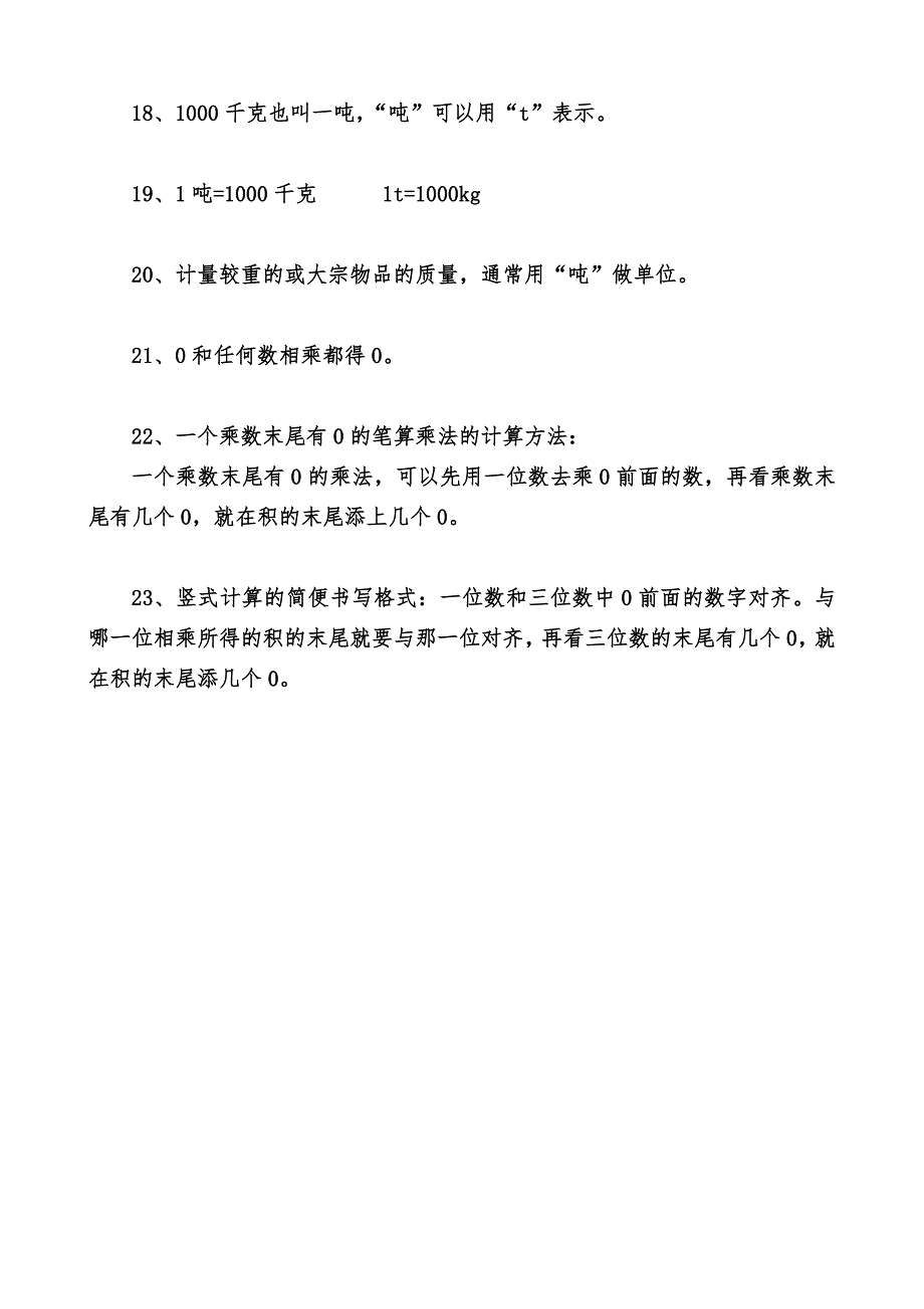 冀教版三年级数学上知识点汇总.doc_第3页