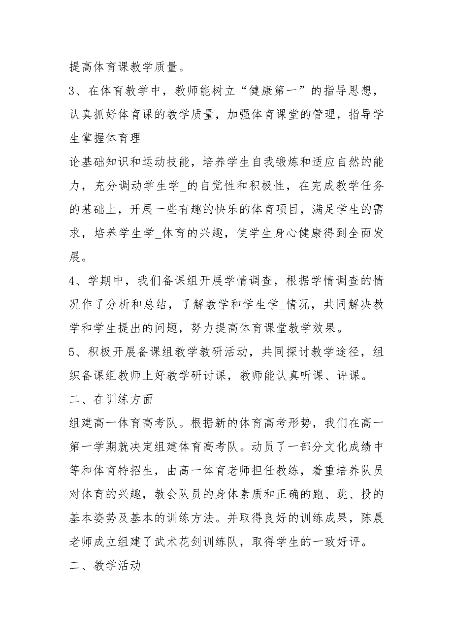 体育备课组工作总结共6篇.docx_第2页