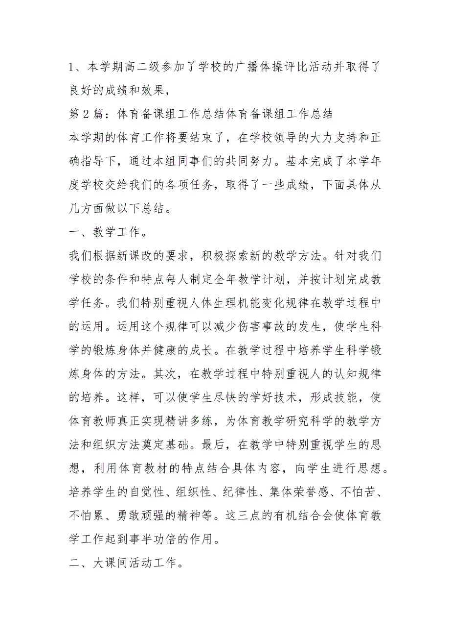体育备课组工作总结共6篇.docx_第3页