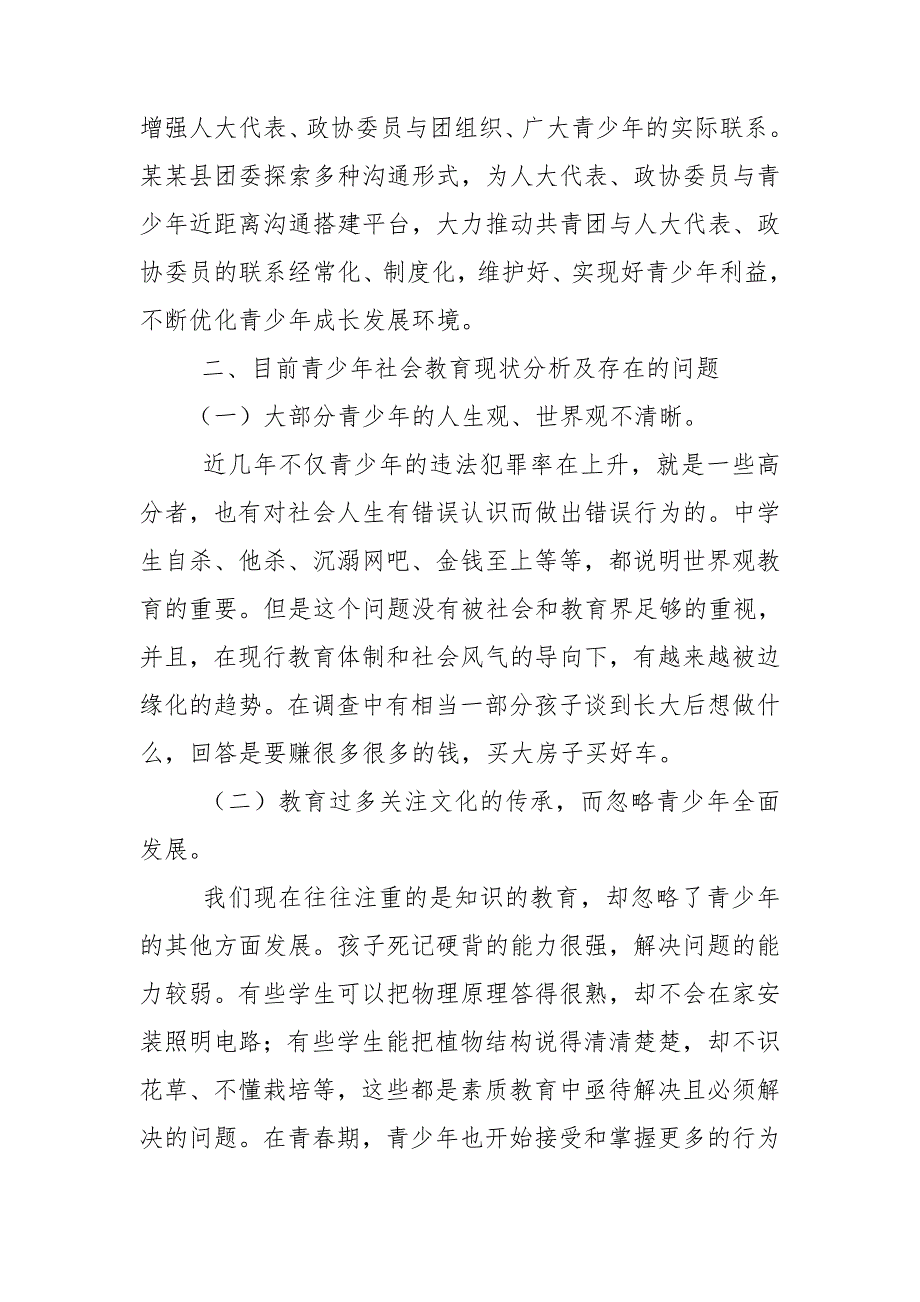 共青团与人大代表政协委员面对面活动调研报告.doc_第2页