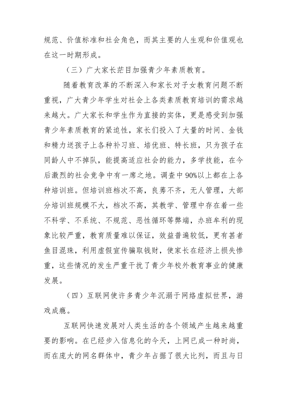 共青团与人大代表政协委员面对面活动调研报告.doc_第3页