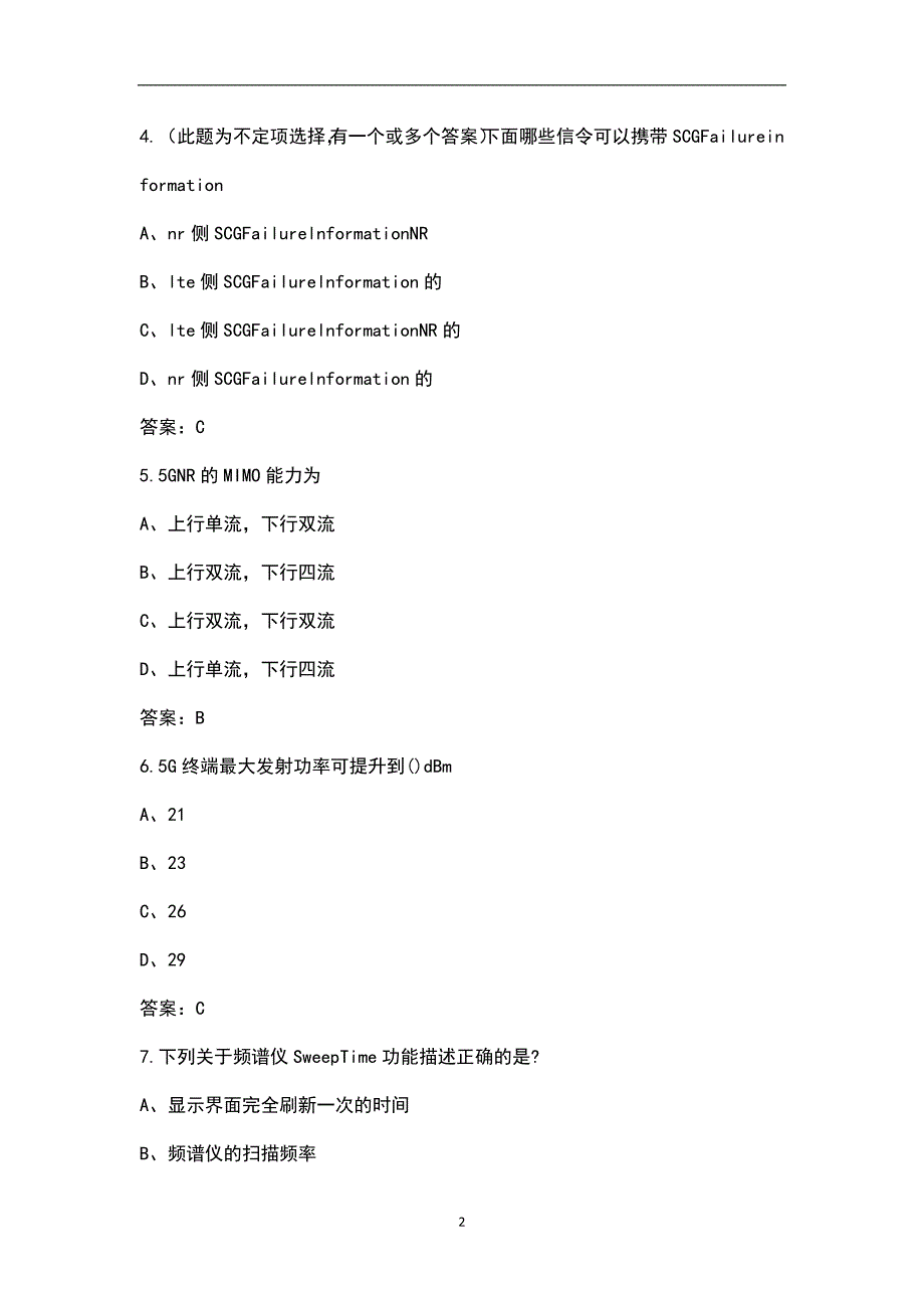 大唐杯全国大学生新一代信息通信技术大赛考试题库大全上单选题.docx_第2页