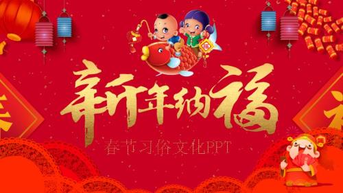 中国传统文化节日节习俗文化课件PPT模板.pptx