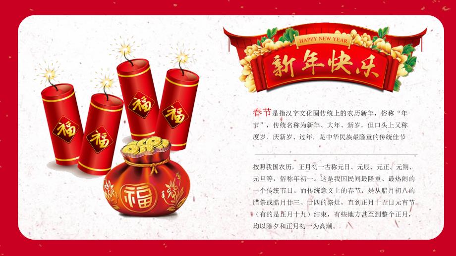 中国传统文化节日节习俗文化课件PPT模板.pptx_第3页