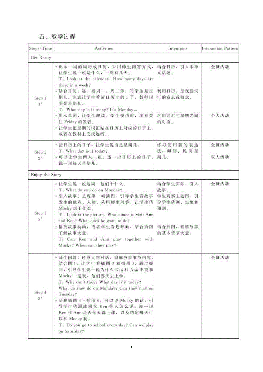 完整版北师大版五年级英语下册全册教案三年级起点.doc_第3页