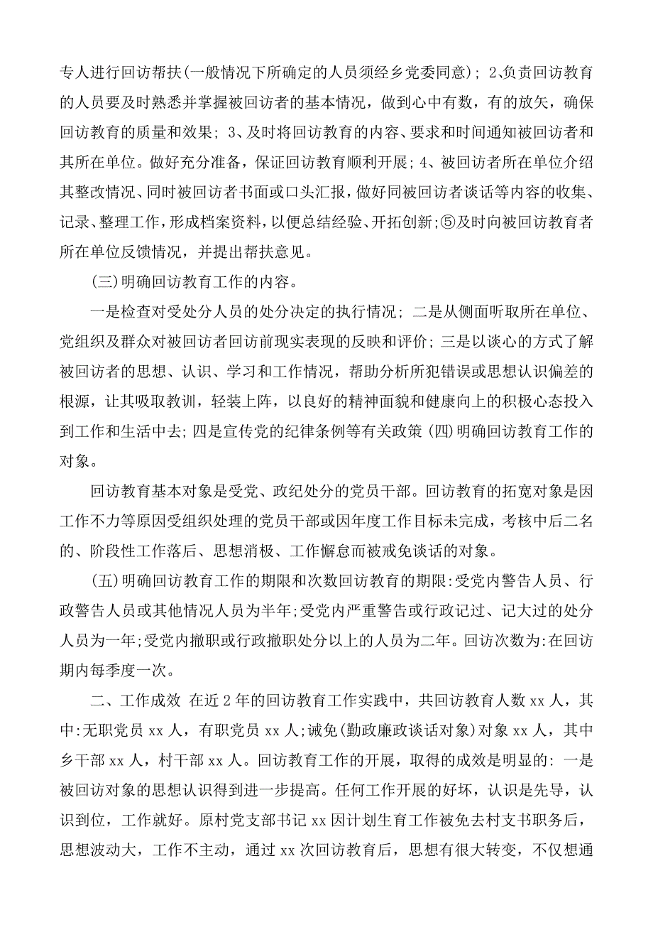 党委关于开展对部分受处分人员进行回访工作报告.docx_第3页