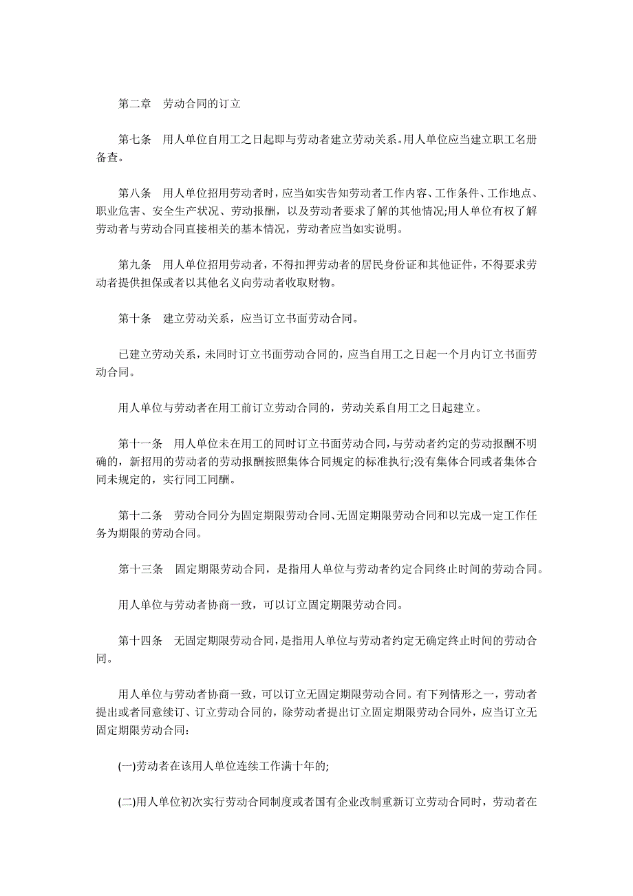 劳动合同法全文劳动合同法大全.docx_第2页