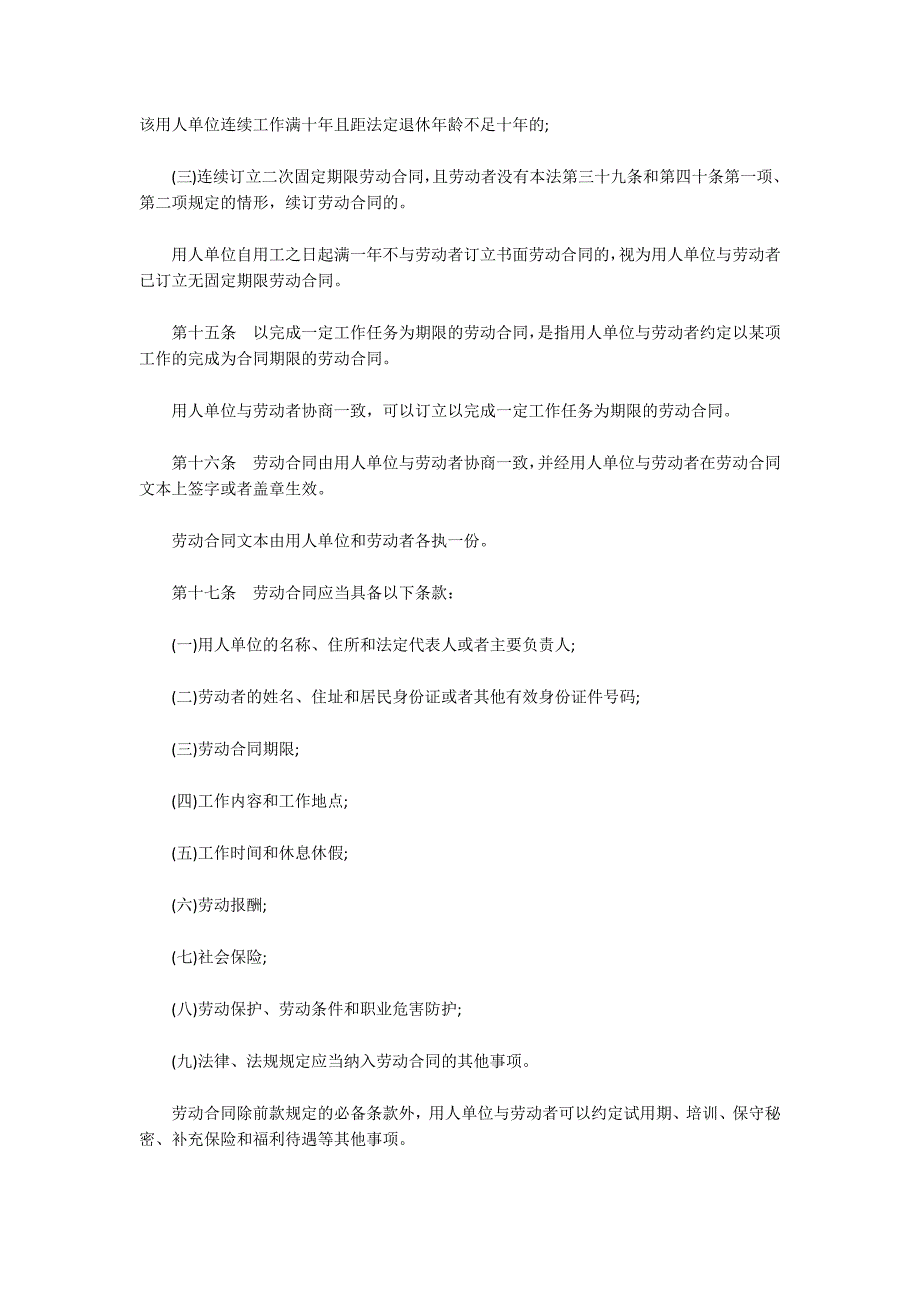 劳动合同法全文劳动合同法大全.docx_第3页
