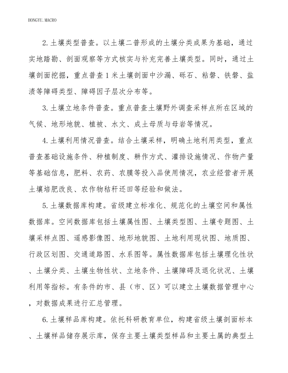 土壤普查技术队伍组建.docx_第2页