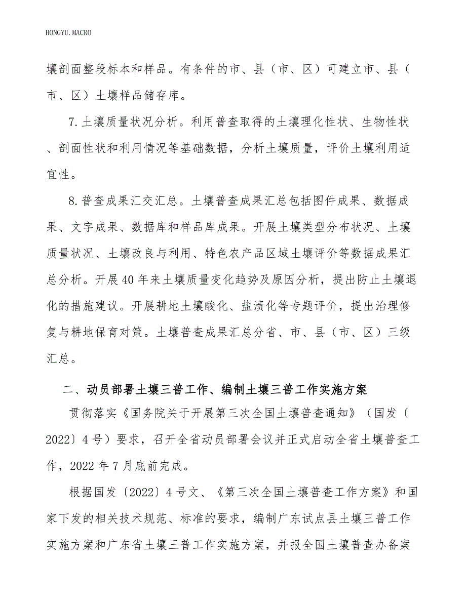 土壤普查技术队伍组建.docx_第3页