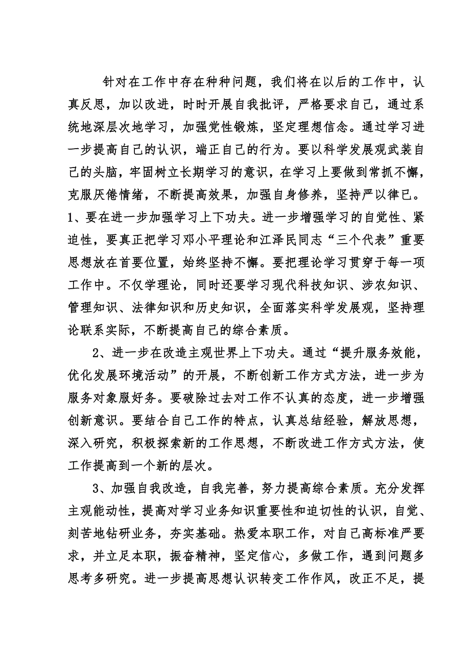 学习教育活动个人剖析材料.doc_第3页
