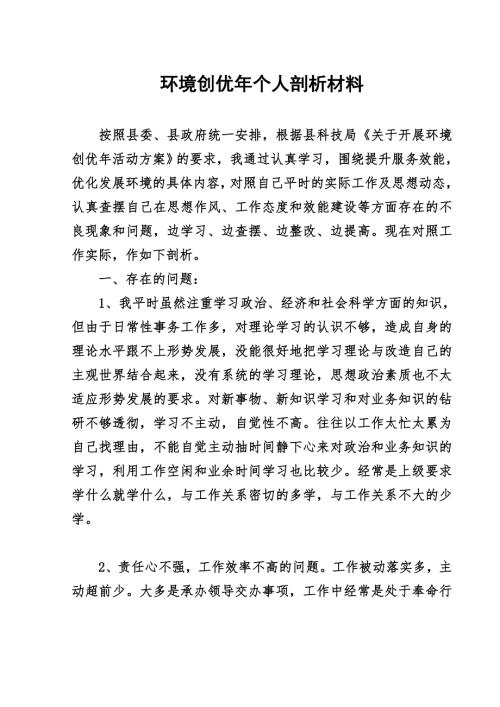 学习教育活动个人剖析材料.doc