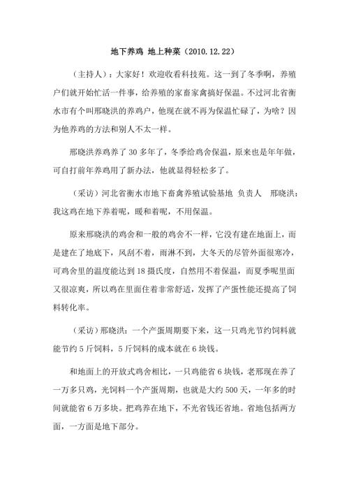 地下养鸡地上种菜.doc