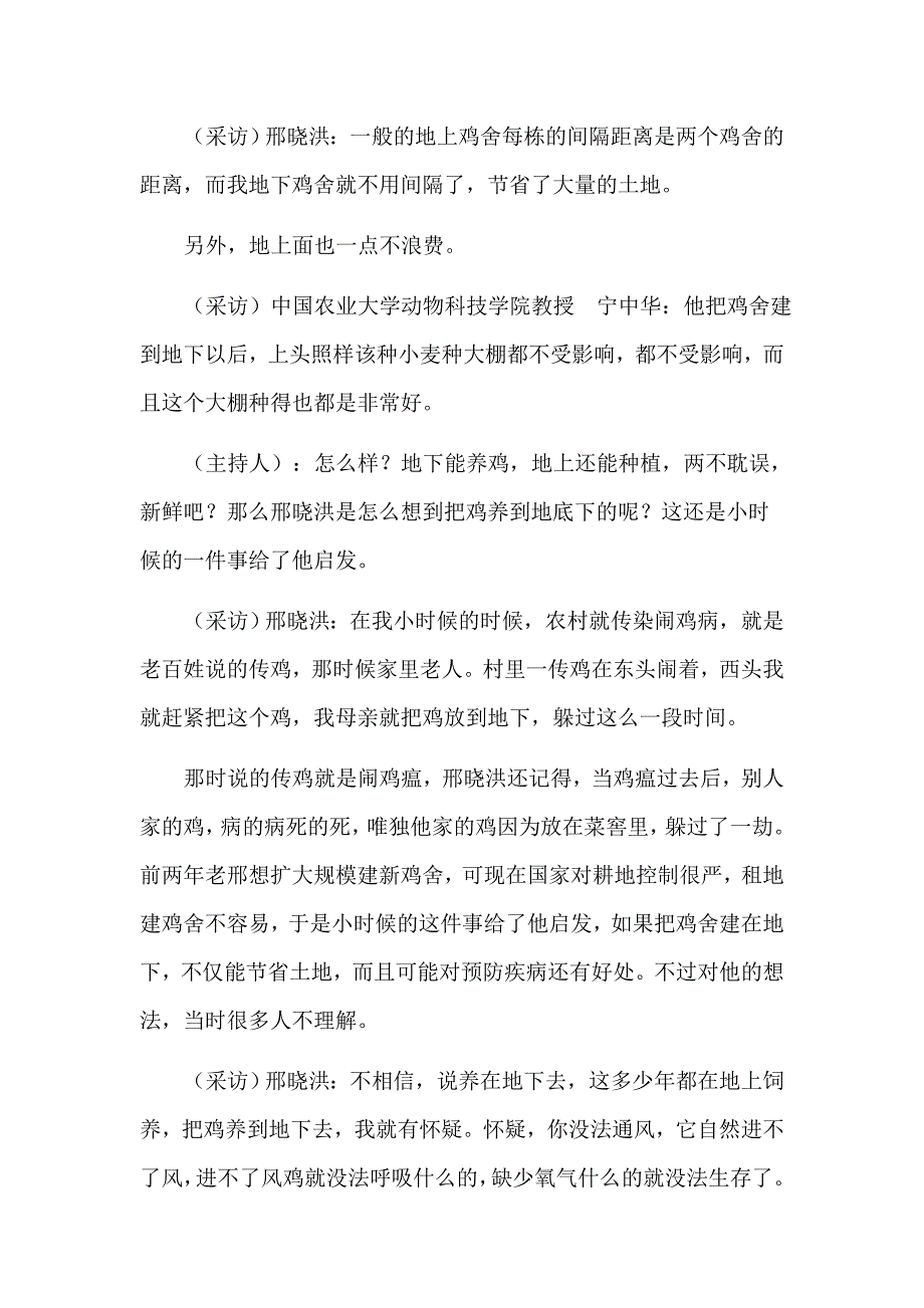 地下养鸡地上种菜.doc_第2页