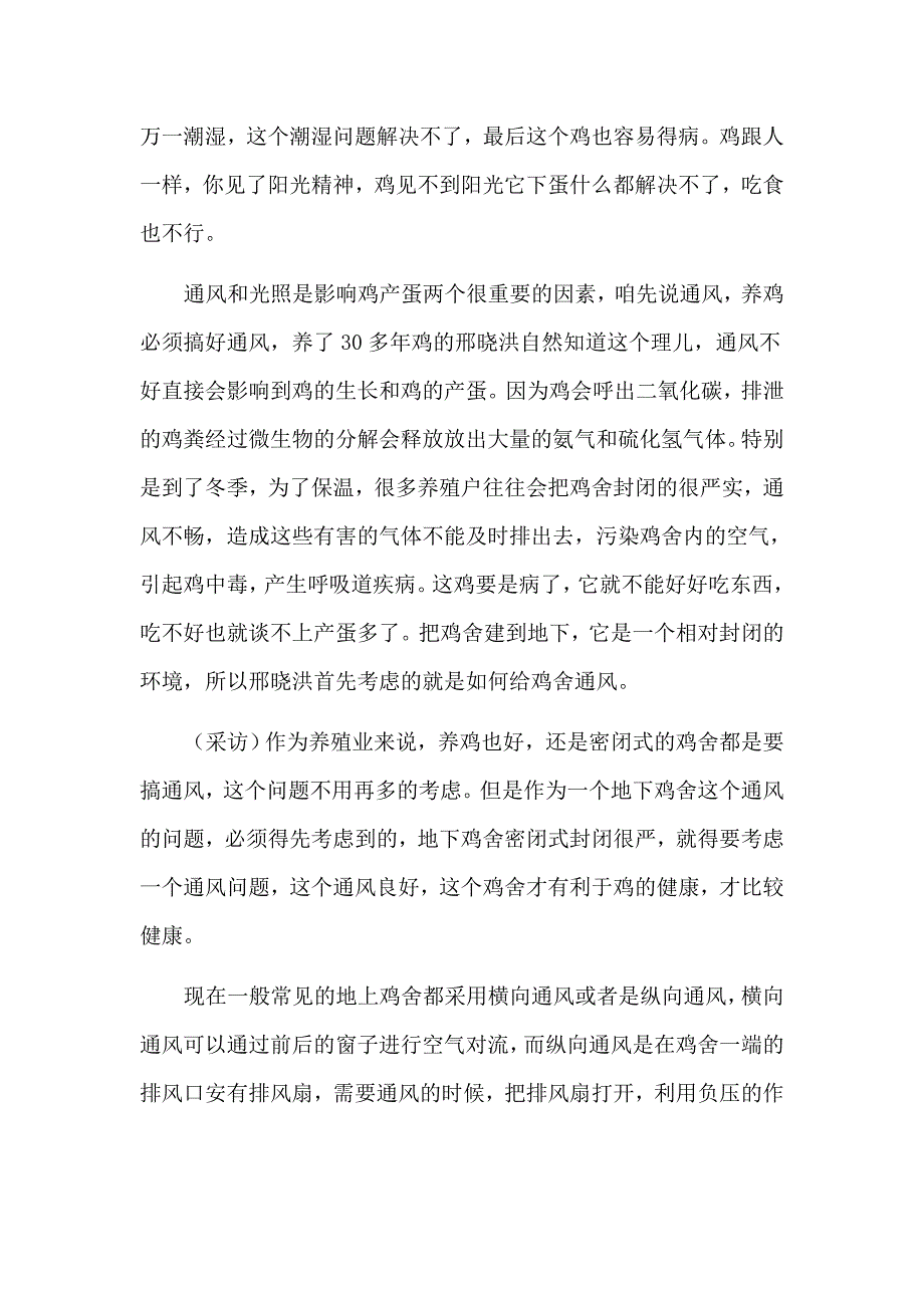 地下养鸡地上种菜.doc_第3页
