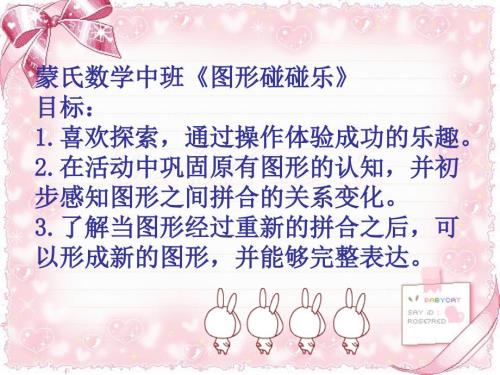 图形拼拼乐PPT课件.ppt