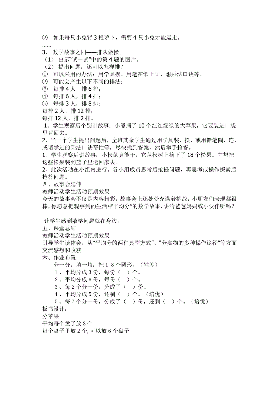 北师大版小学数学二年级上册分苹果教学设计.doc_第3页