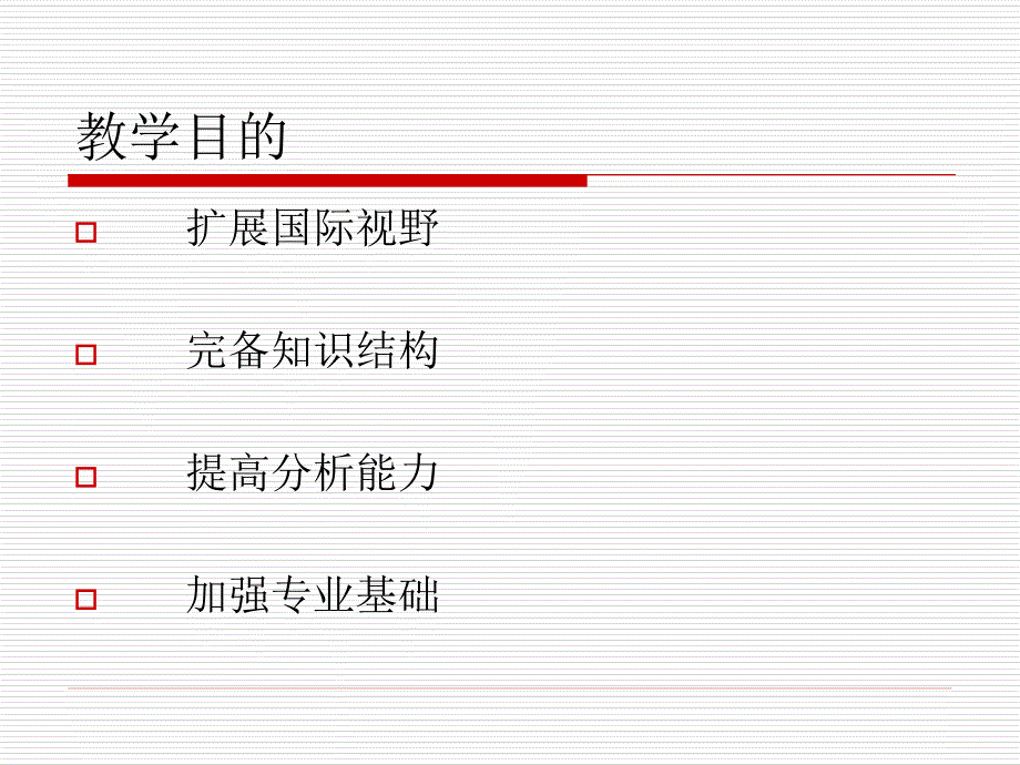 世界经济概论PPT课件.ppt_第2页