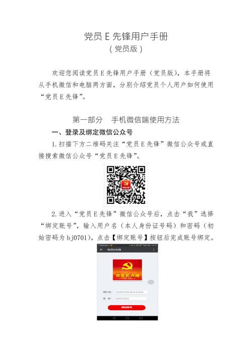 党员E先锋用户手册.docx