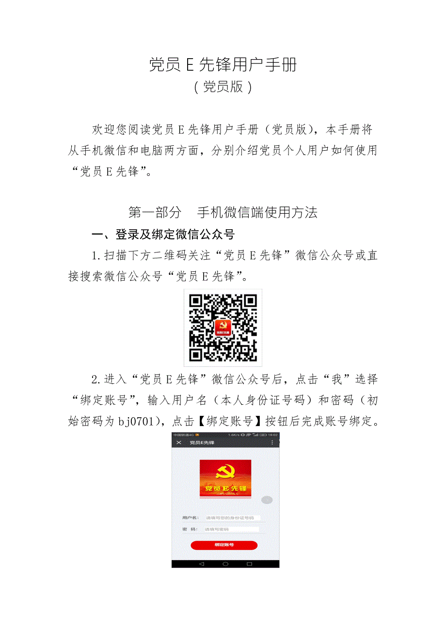 党员E先锋用户手册.docx_第1页