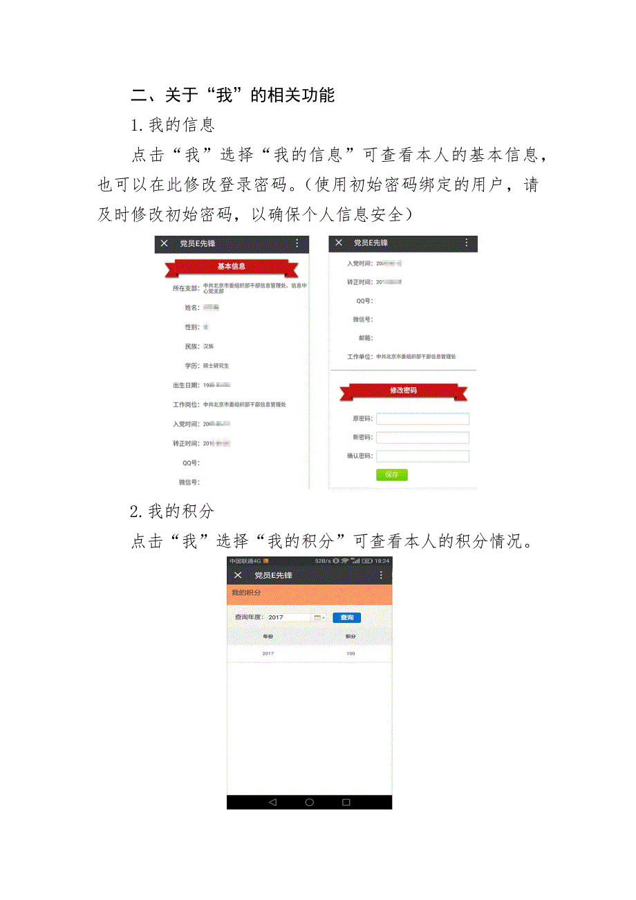 党员E先锋用户手册.docx_第2页