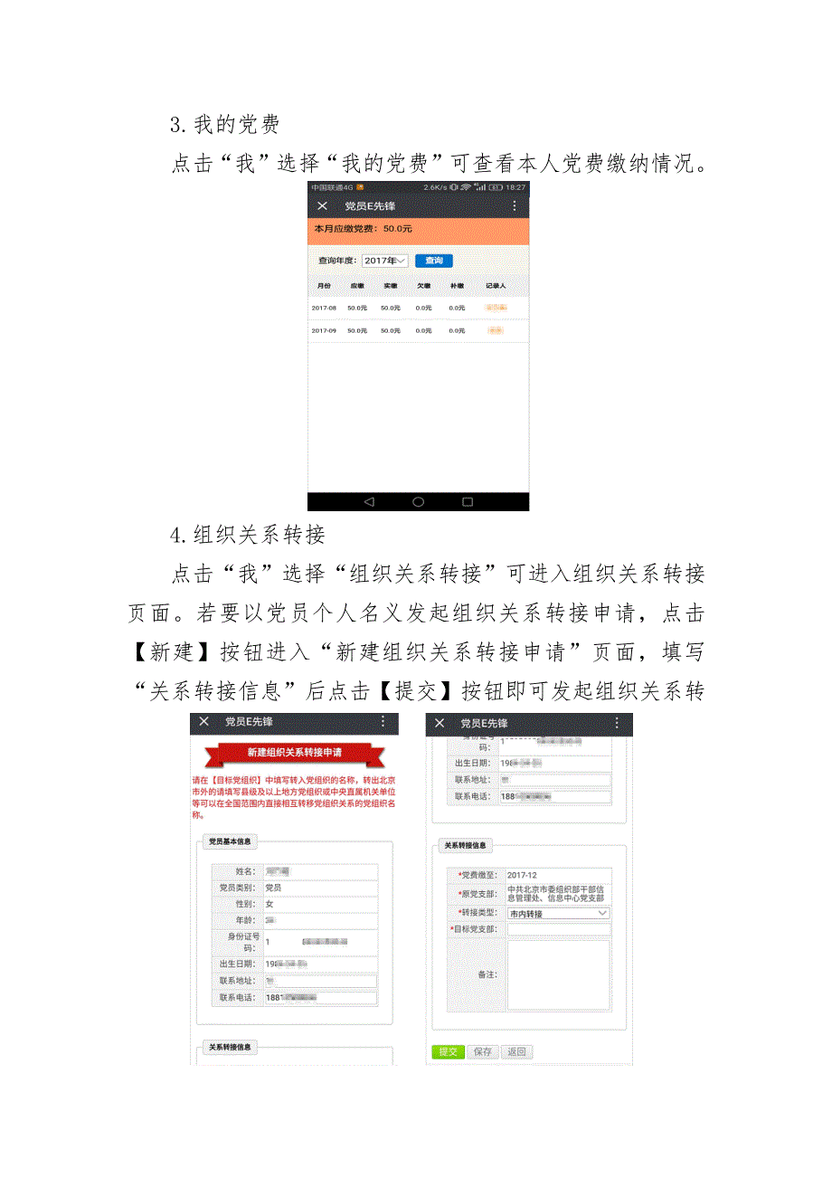 党员E先锋用户手册.docx_第3页