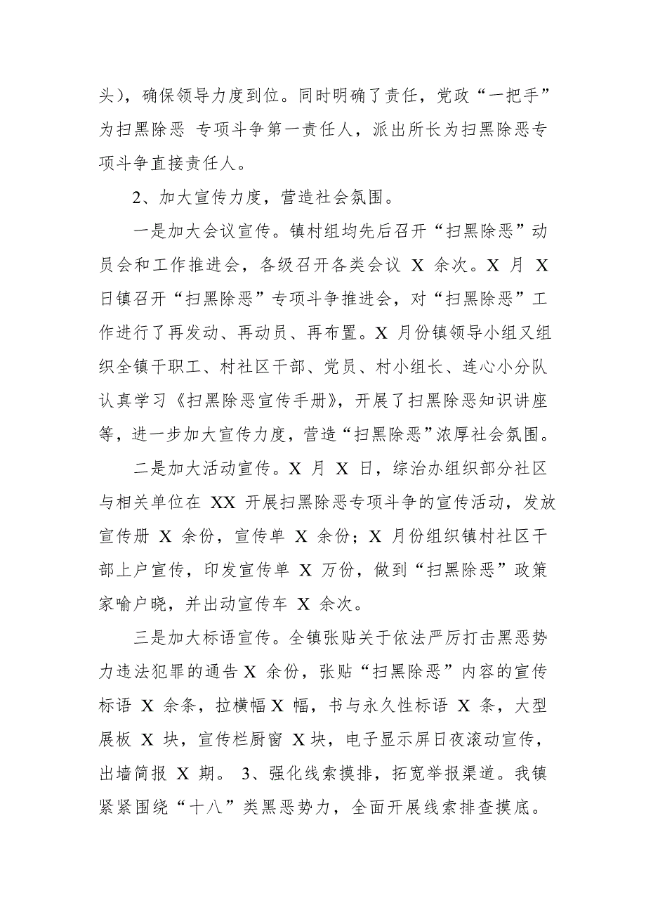 乡镇开展扫黑除恶专项斗争工作情况汇报.doc_第2页