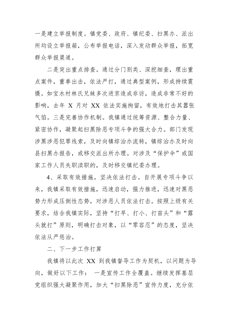乡镇开展扫黑除恶专项斗争工作情况汇报.doc_第3页