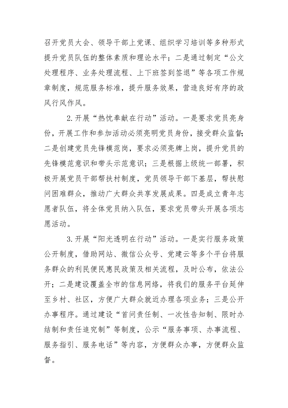 党支部特色品牌创建活动实施方案.doc_第2页