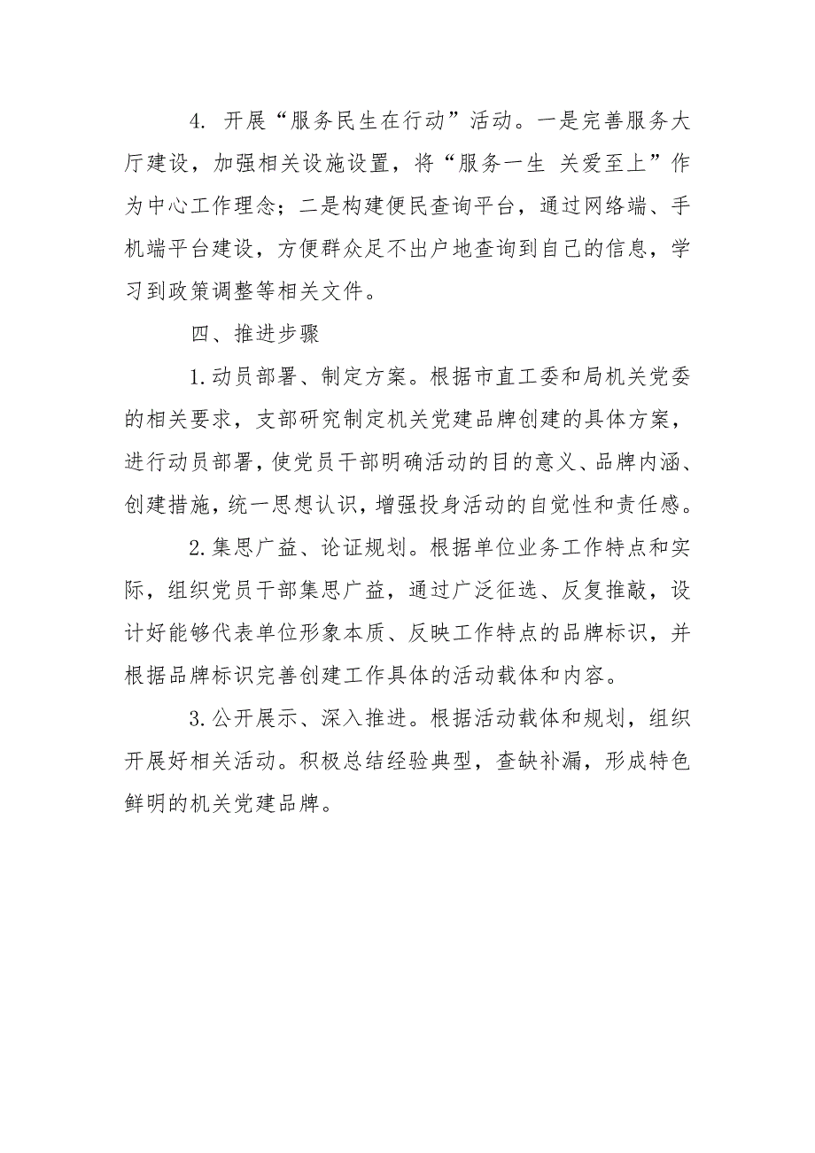 党支部特色品牌创建活动实施方案.doc_第3页