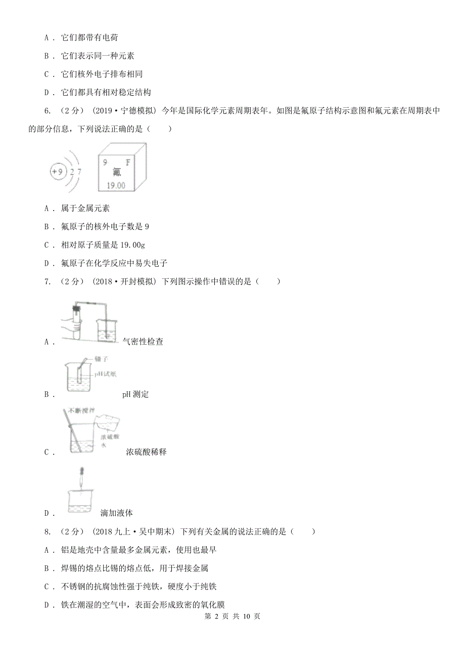 四川省广安市2021年中考化学一模考试试卷C卷.doc_第2页