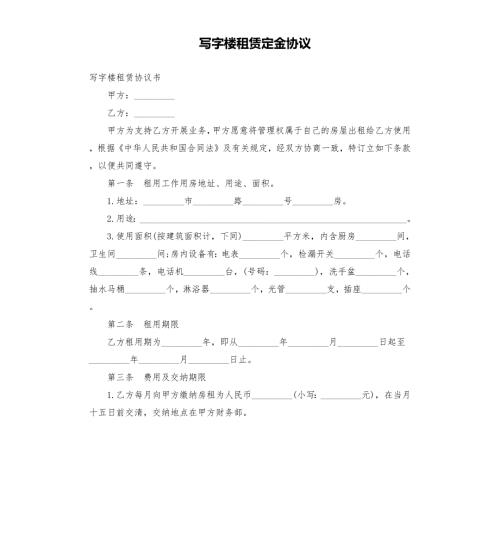 写字楼租赁定金协议.docx