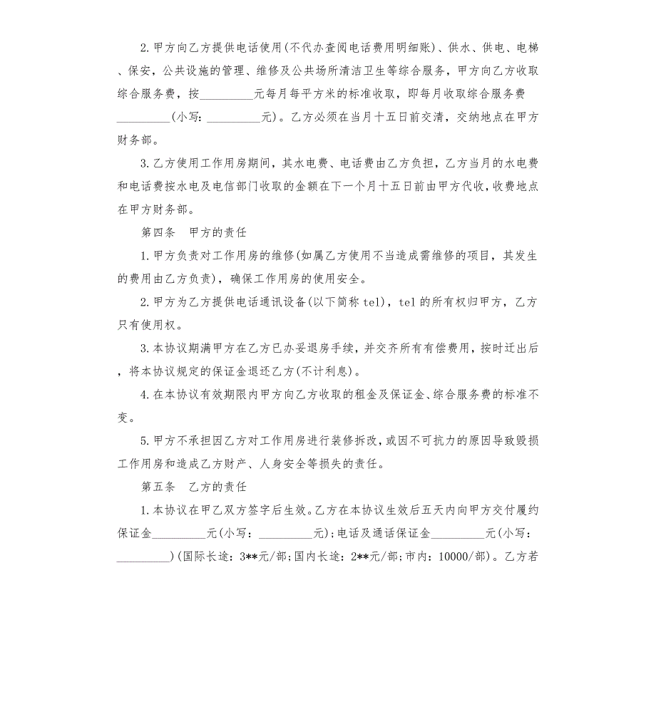 写字楼租赁定金协议.docx_第2页