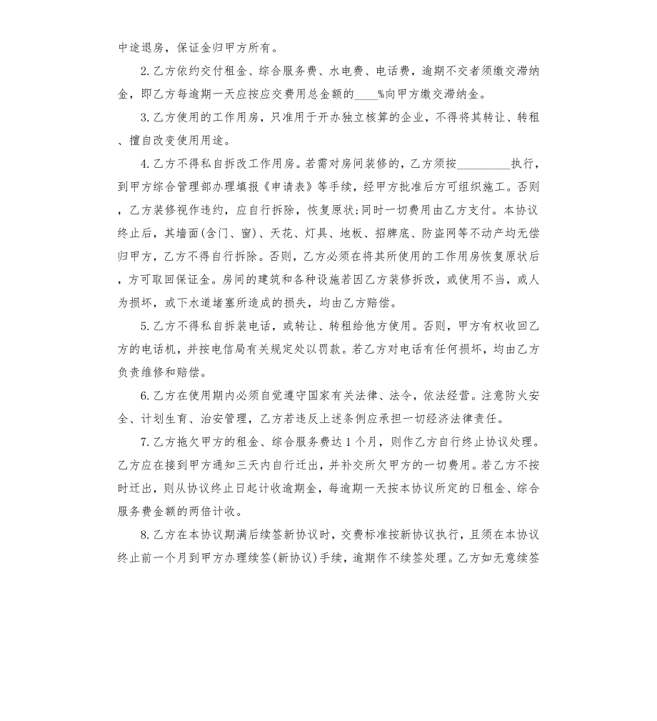 写字楼租赁定金协议.docx_第3页