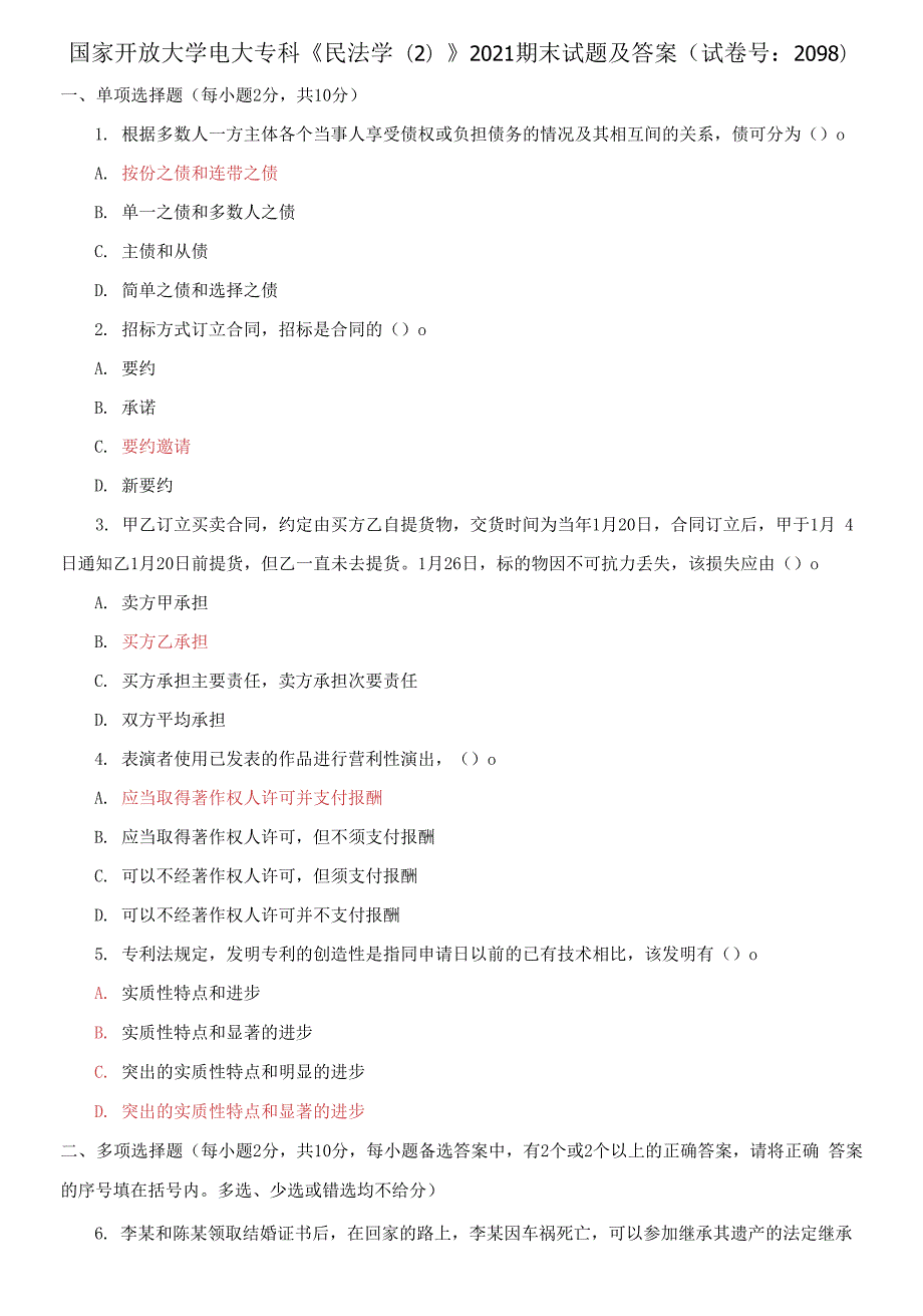 国家开放大学电大专科民法学22021期末试题及答案试卷号2098.docx_第1页