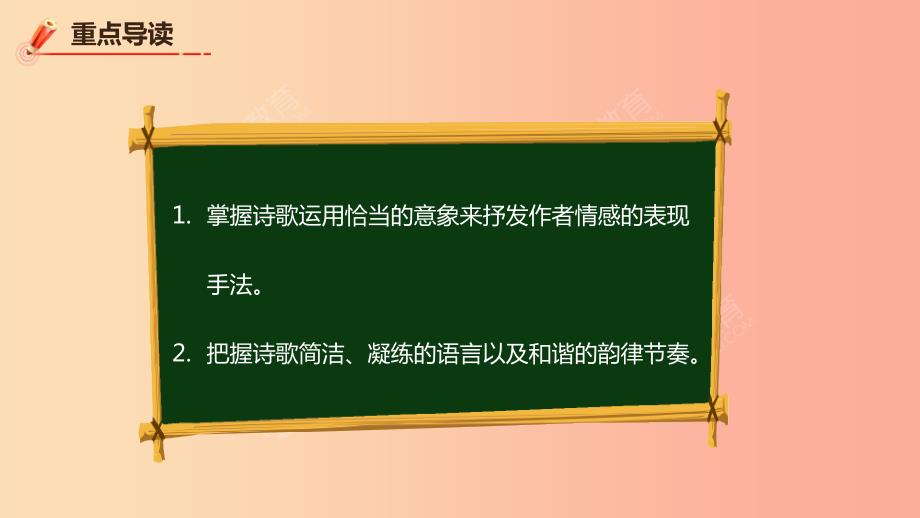 九年级语文上册第一单元尝试创作怎样写诗复习课件新人教版.ppt_第3页