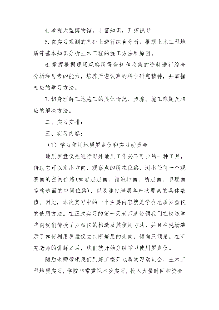 中南大学地质实习报告.doc_第2页